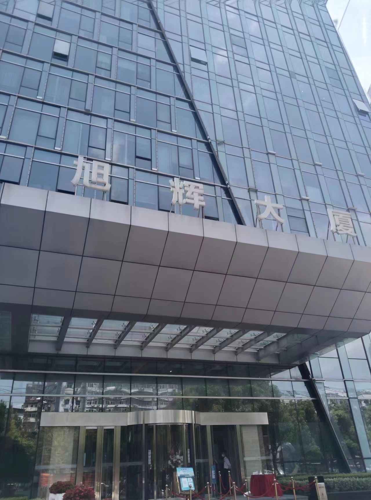 华宇旭辉大厦